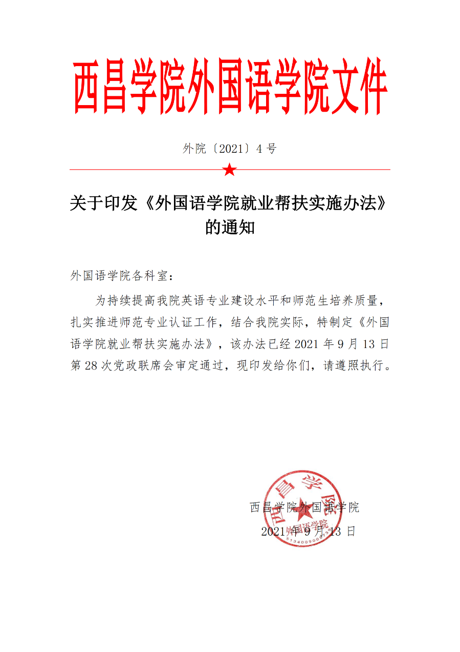 ѧԺҵʵʩ취Ժ20214 ţ_00